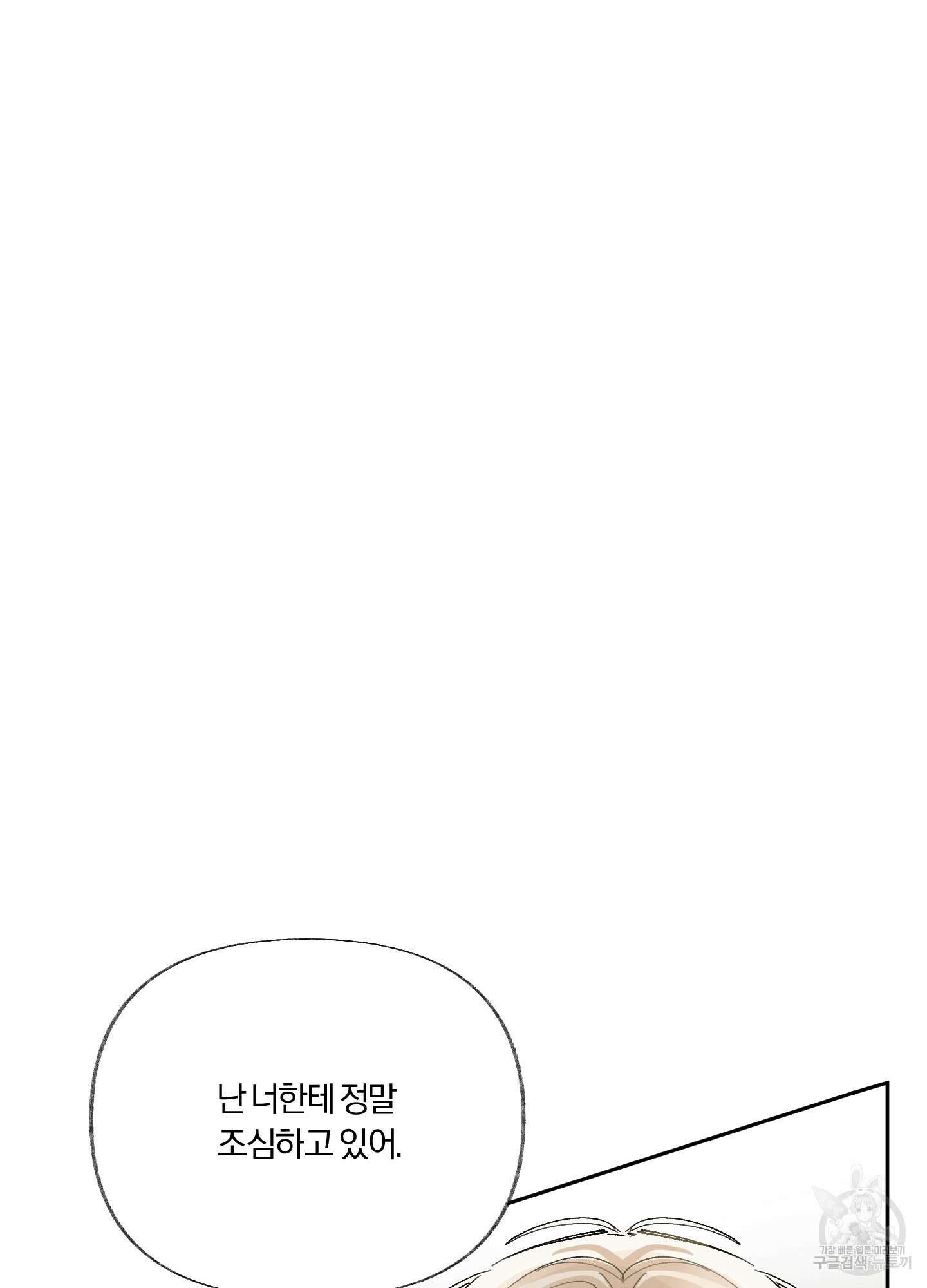 네가 없는 세계 9화 11