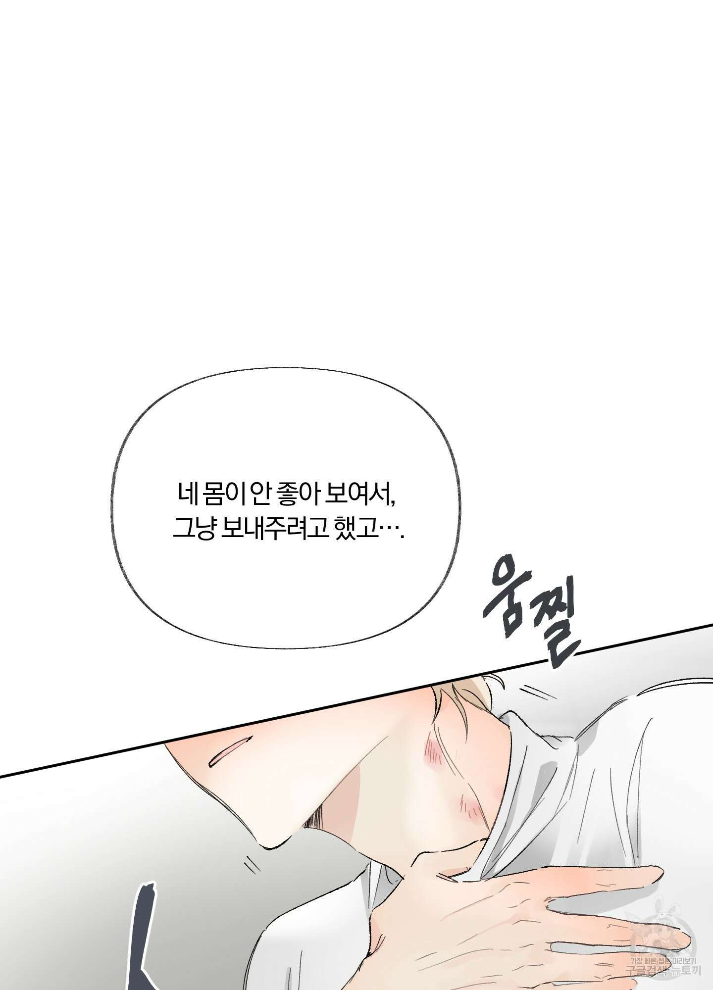 네가 없는 세계 9화 13