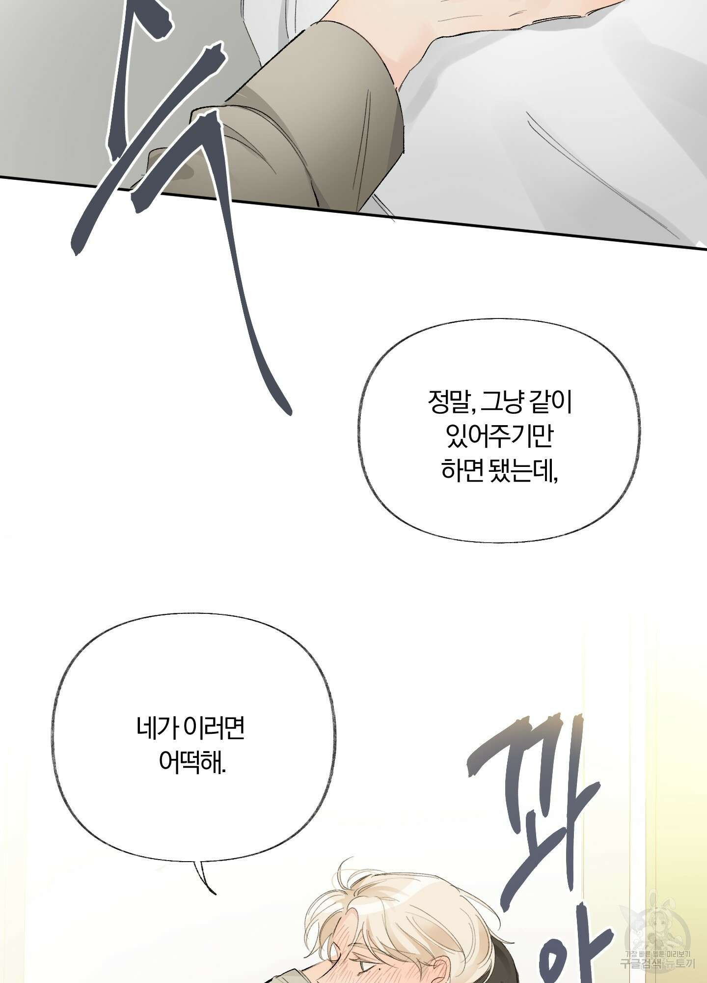 네가 없는 세계 9화 14