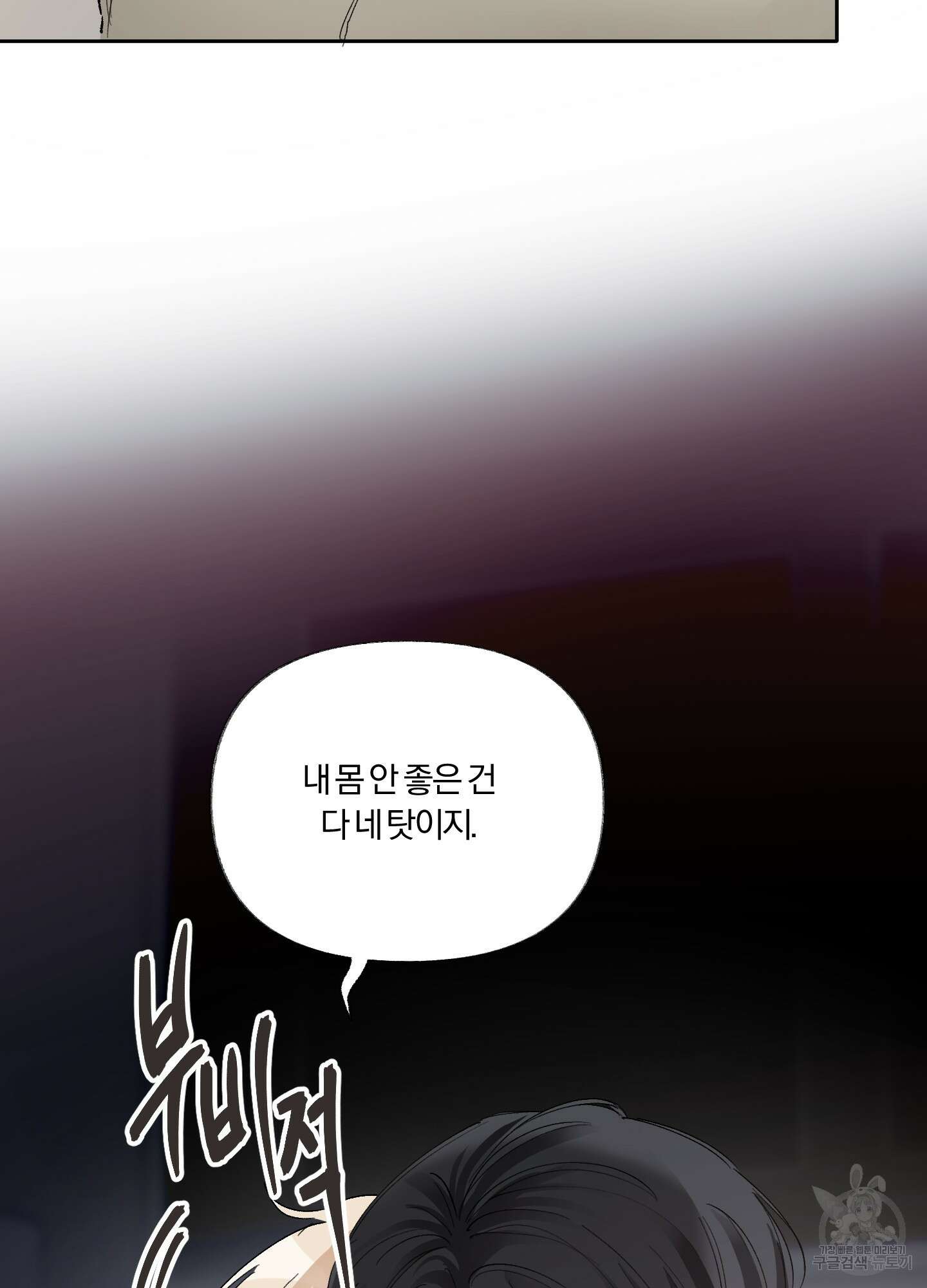 네가 없는 세계 9화 18