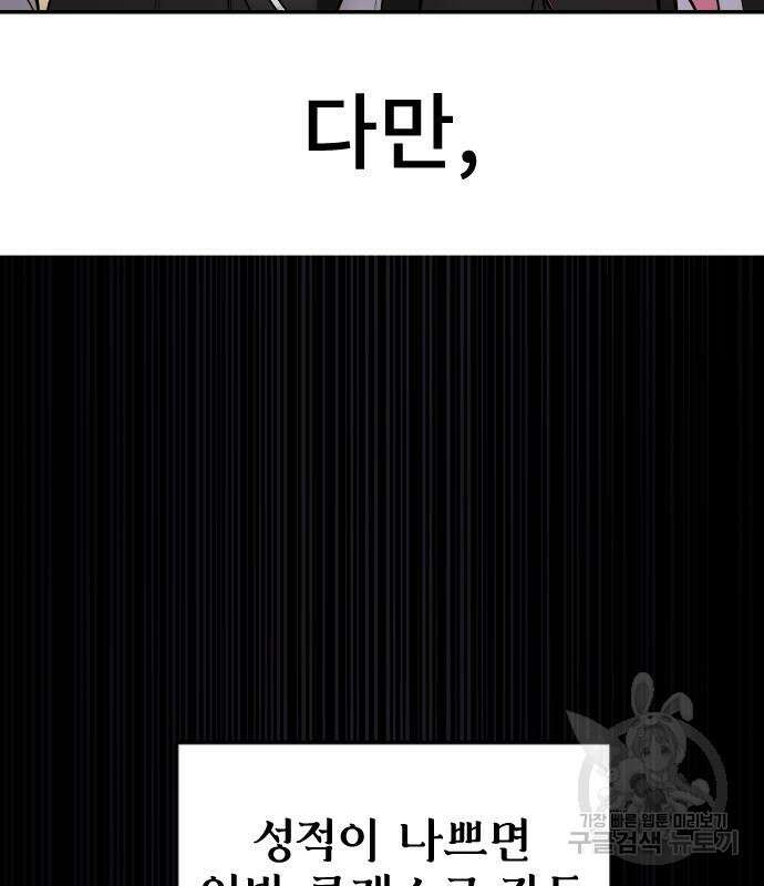 용사보다 너무 강해서 힘을 숨김 8화 9