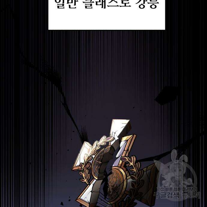 용사보다 너무 강해서 힘을 숨김 8화 10