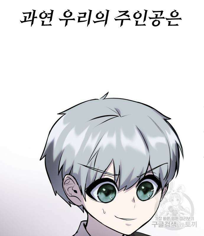 용사보다 너무 강해서 힘을 숨김 8화 14