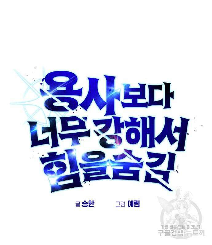 용사보다 너무 강해서 힘을 숨김 8화 16
