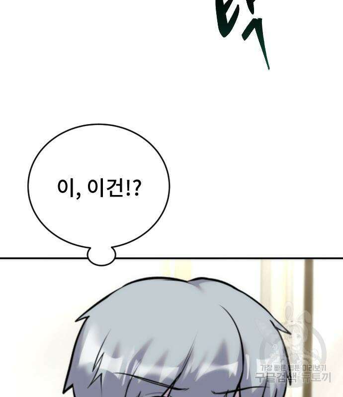 용사보다 너무 강해서 힘을 숨김 8화 19