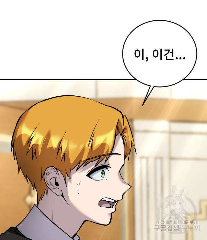 용사보다 너무 강해서 힘을 숨김 8화 22