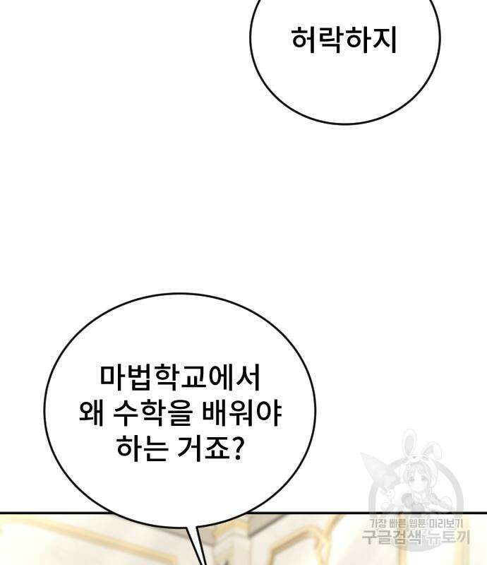 용사보다 너무 강해서 힘을 숨김 8화 27