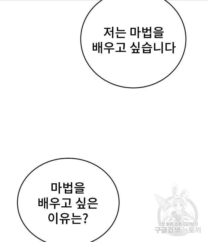 용사보다 너무 강해서 힘을 숨김 8화 29