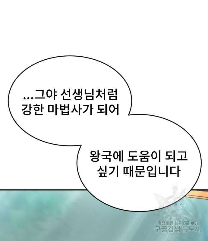 용사보다 너무 강해서 힘을 숨김 8화 32