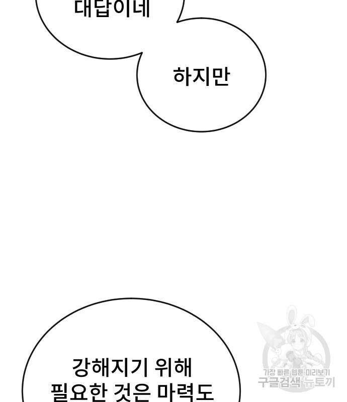 용사보다 너무 강해서 힘을 숨김 8화 34