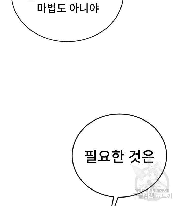용사보다 너무 강해서 힘을 숨김 8화 35