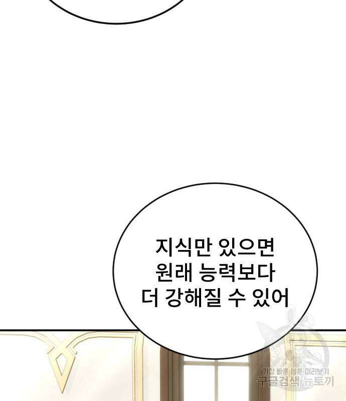 용사보다 너무 강해서 힘을 숨김 8화 37