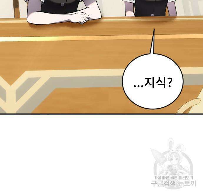용사보다 너무 강해서 힘을 숨김 8화 39