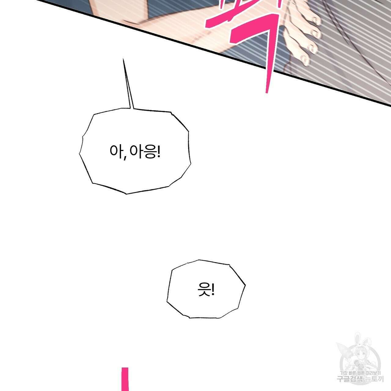 오메가 콤플렉스 외전 7화 30