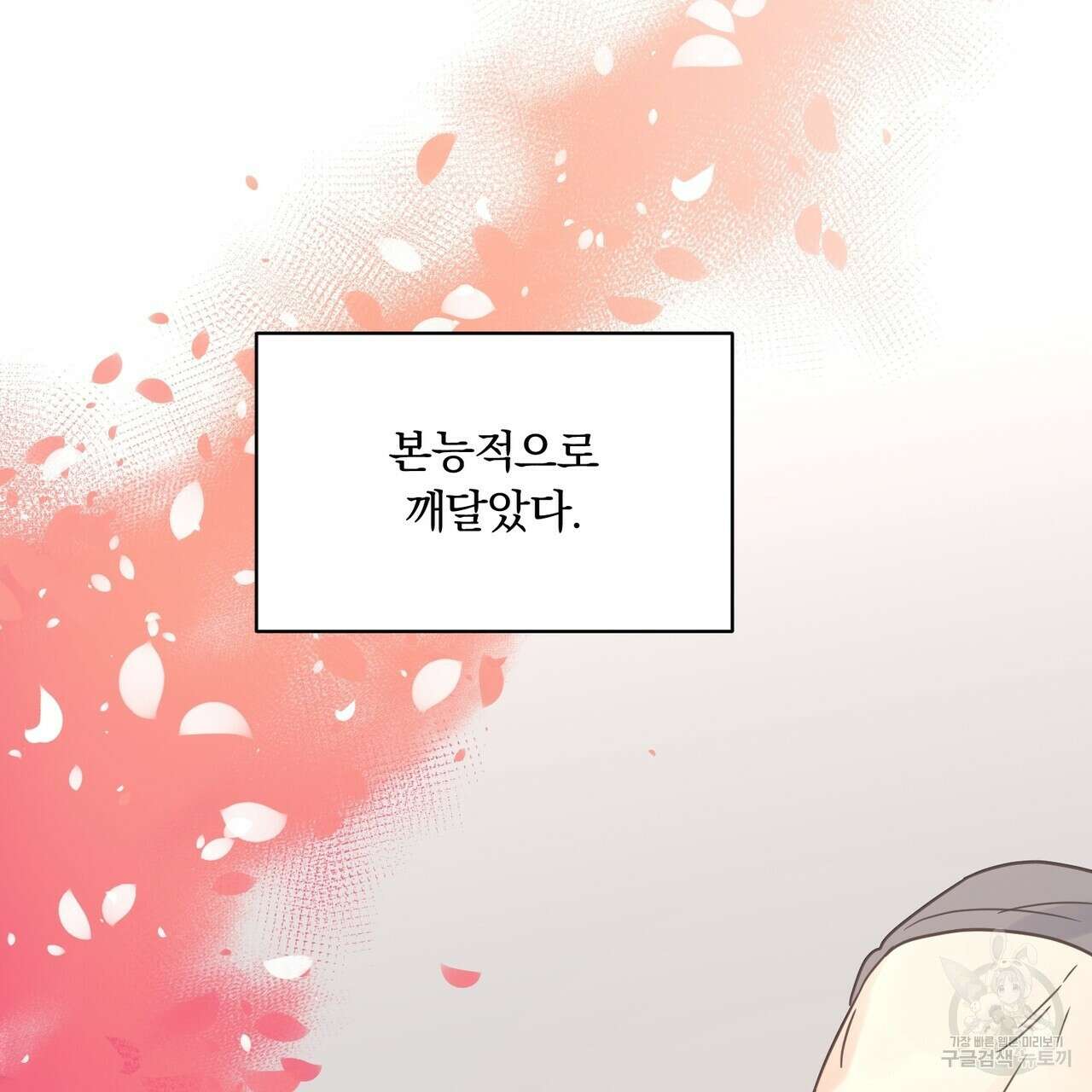 오메가 콤플렉스 외전 7화 84