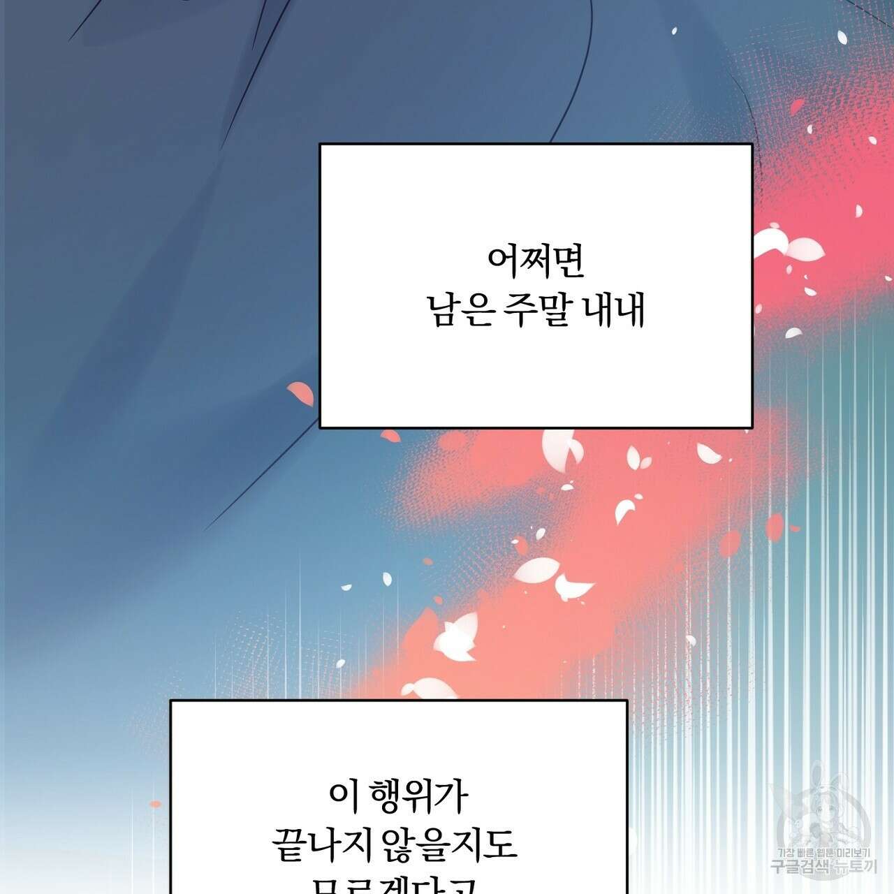 오메가 콤플렉스 외전 7화 87