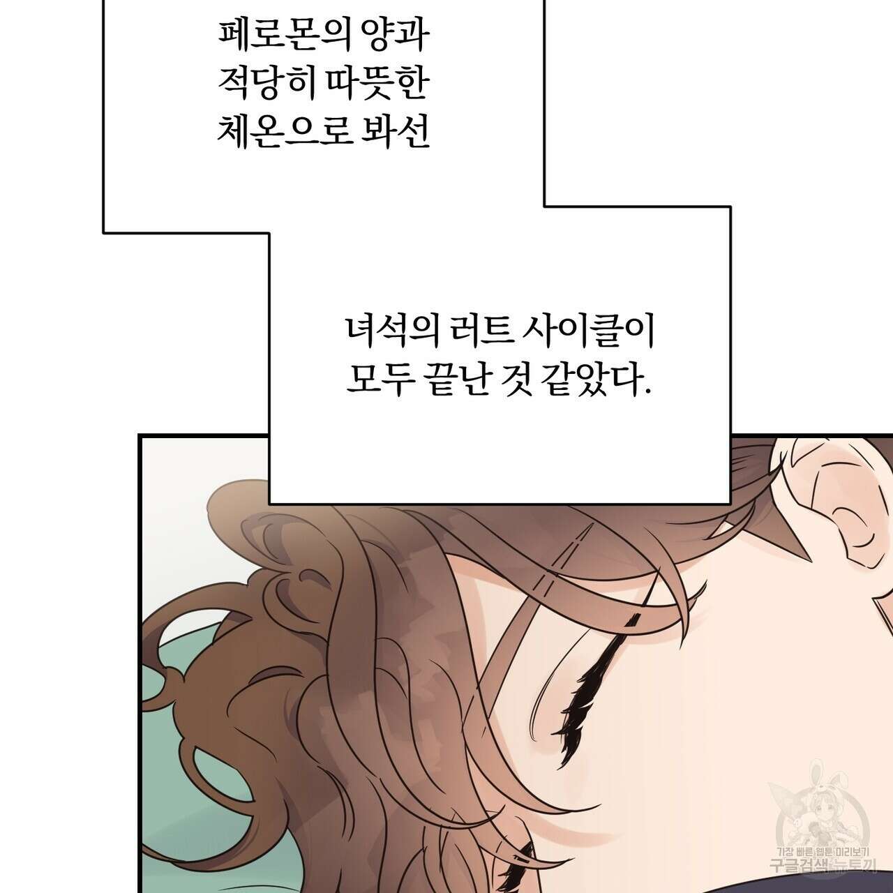 오메가 콤플렉스 외전 7화 92