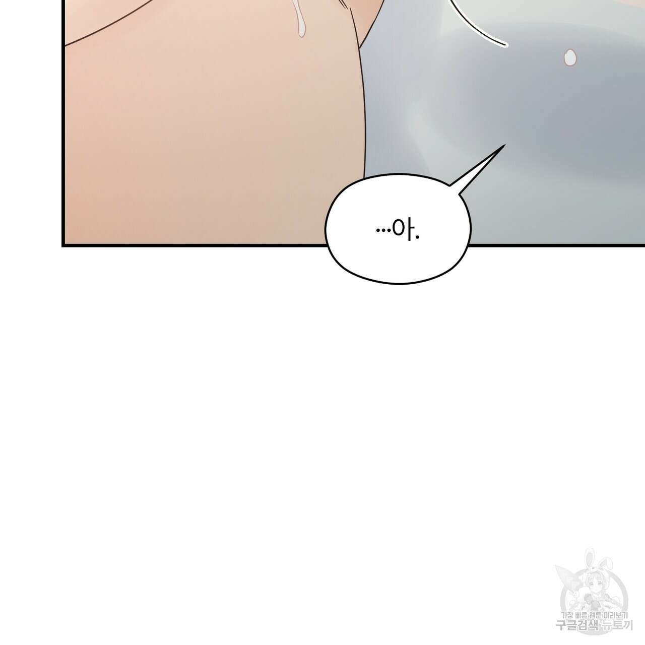 오메가 콤플렉스 외전 7화 99