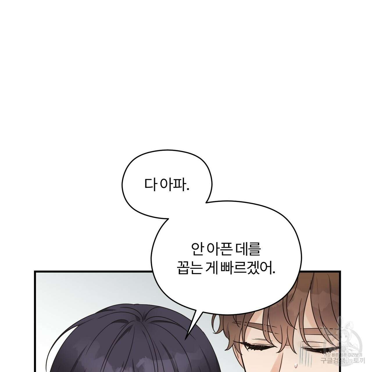 오메가 콤플렉스 외전 7화 109