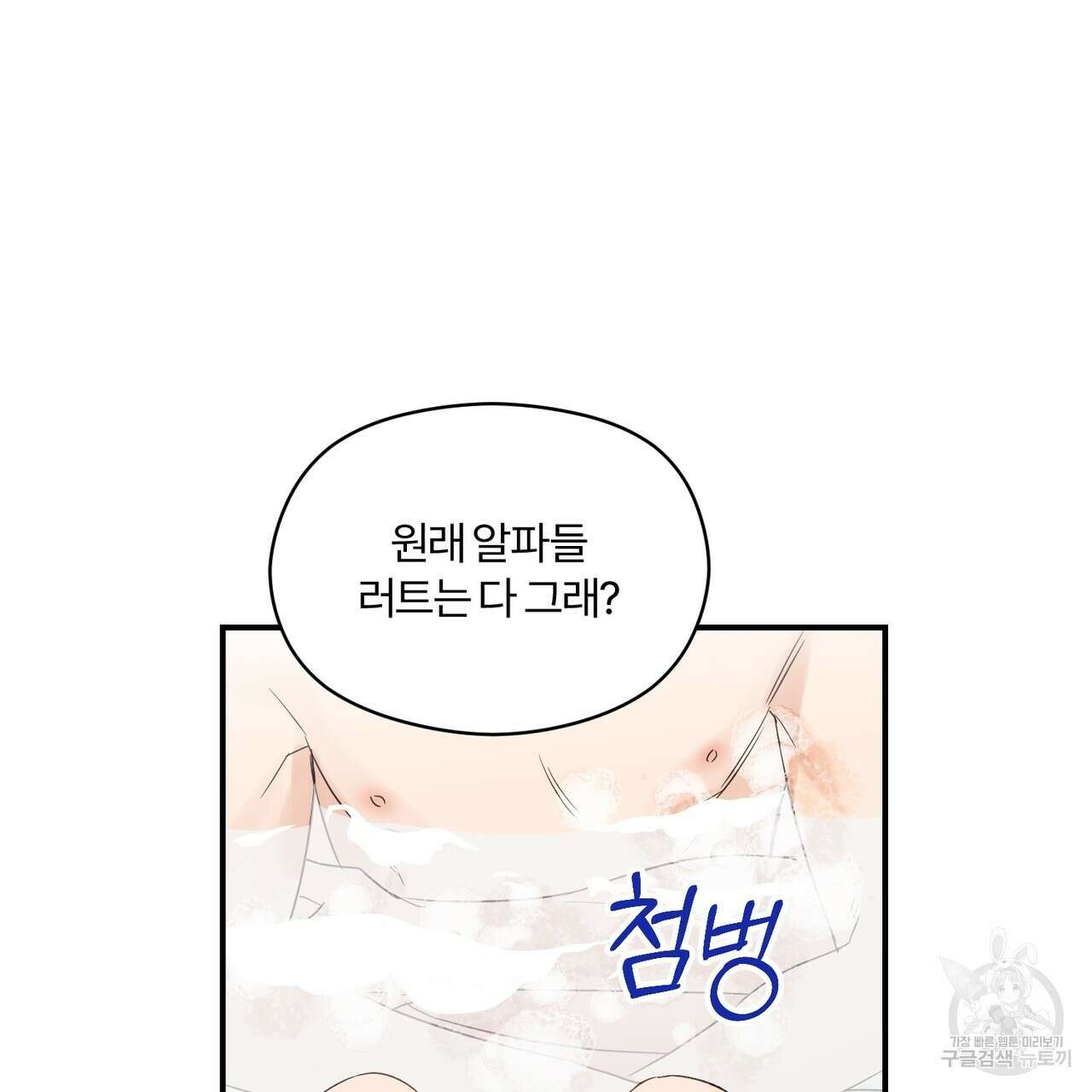 오메가 콤플렉스 외전 7화 111