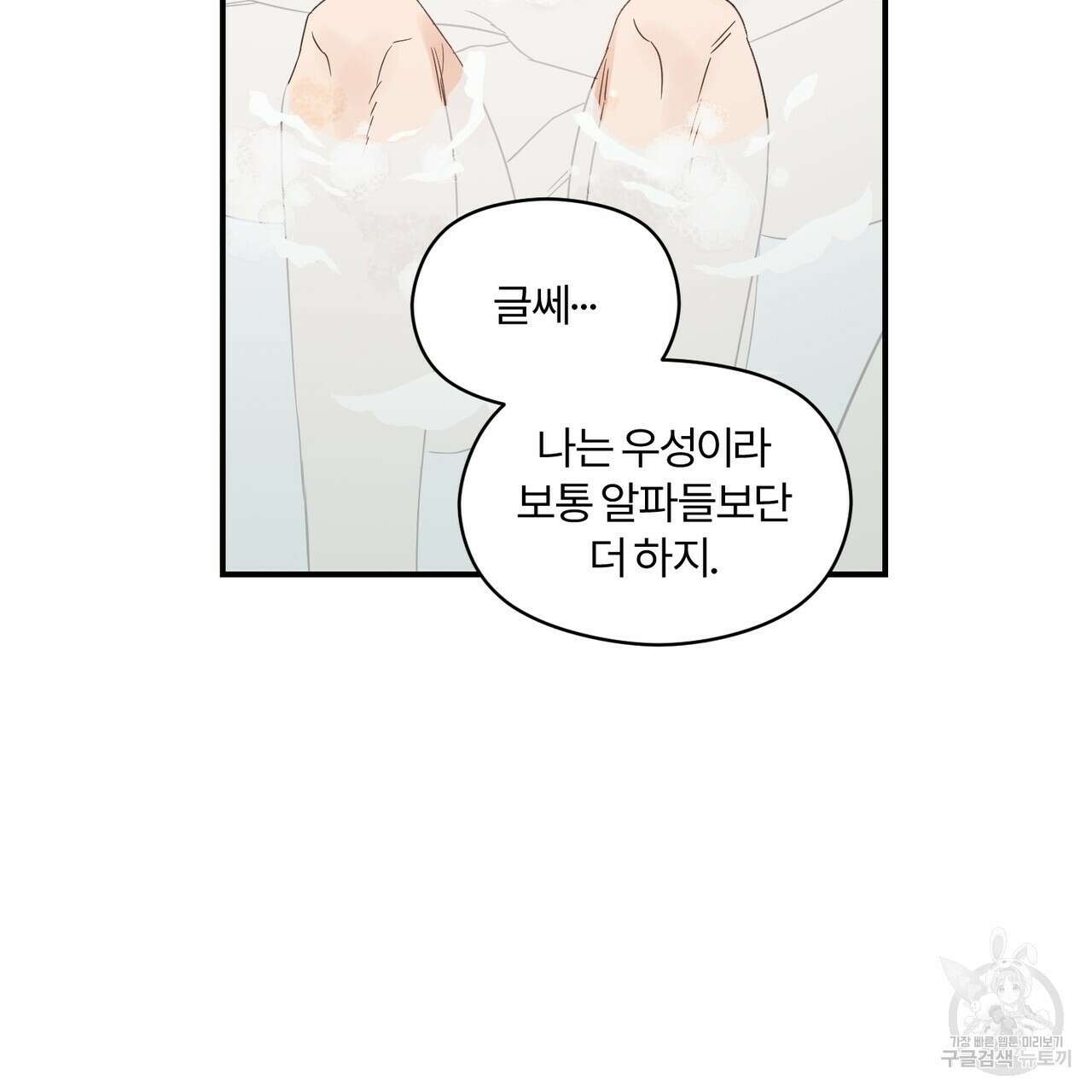 오메가 콤플렉스 외전 7화 112
