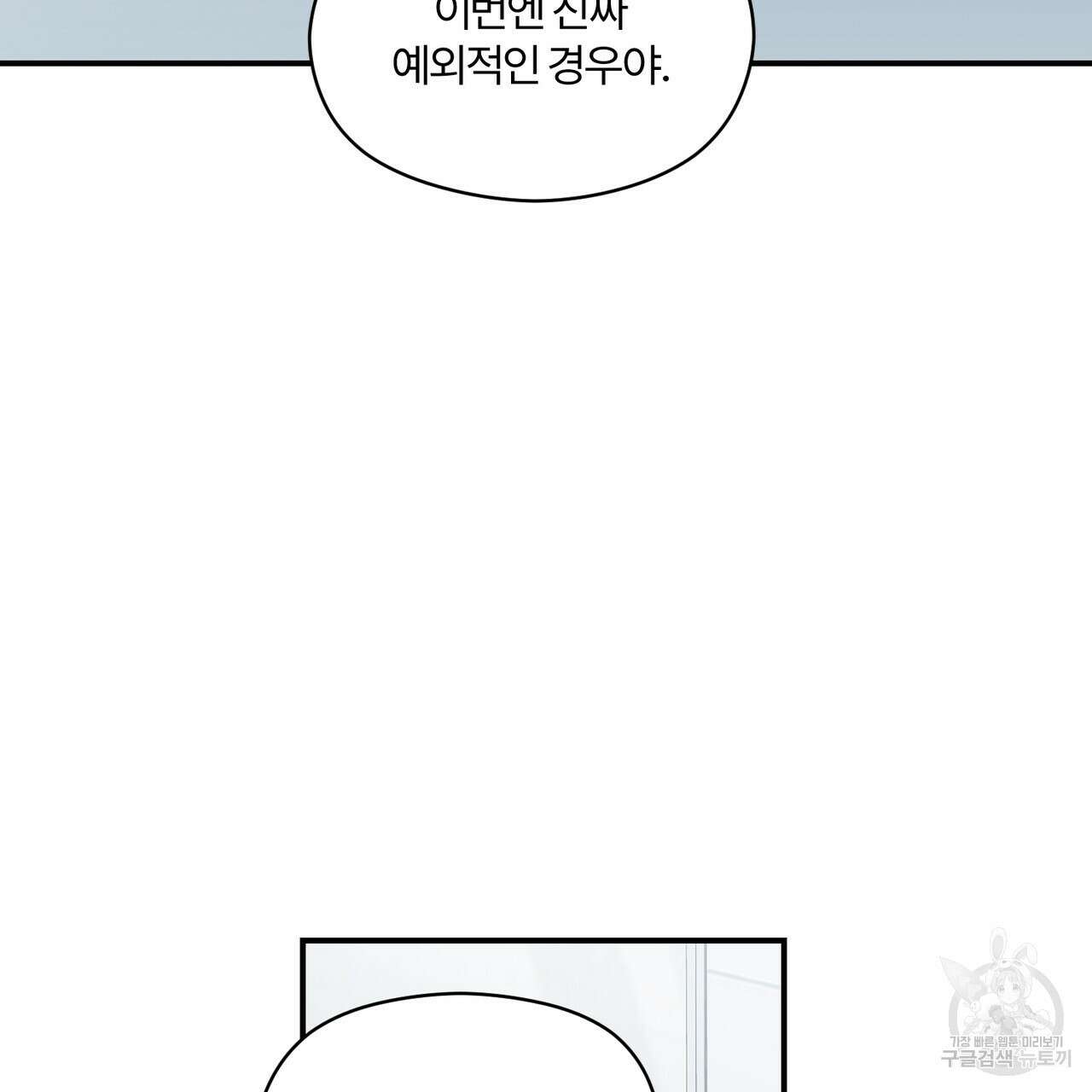 오메가 콤플렉스 외전 7화 115