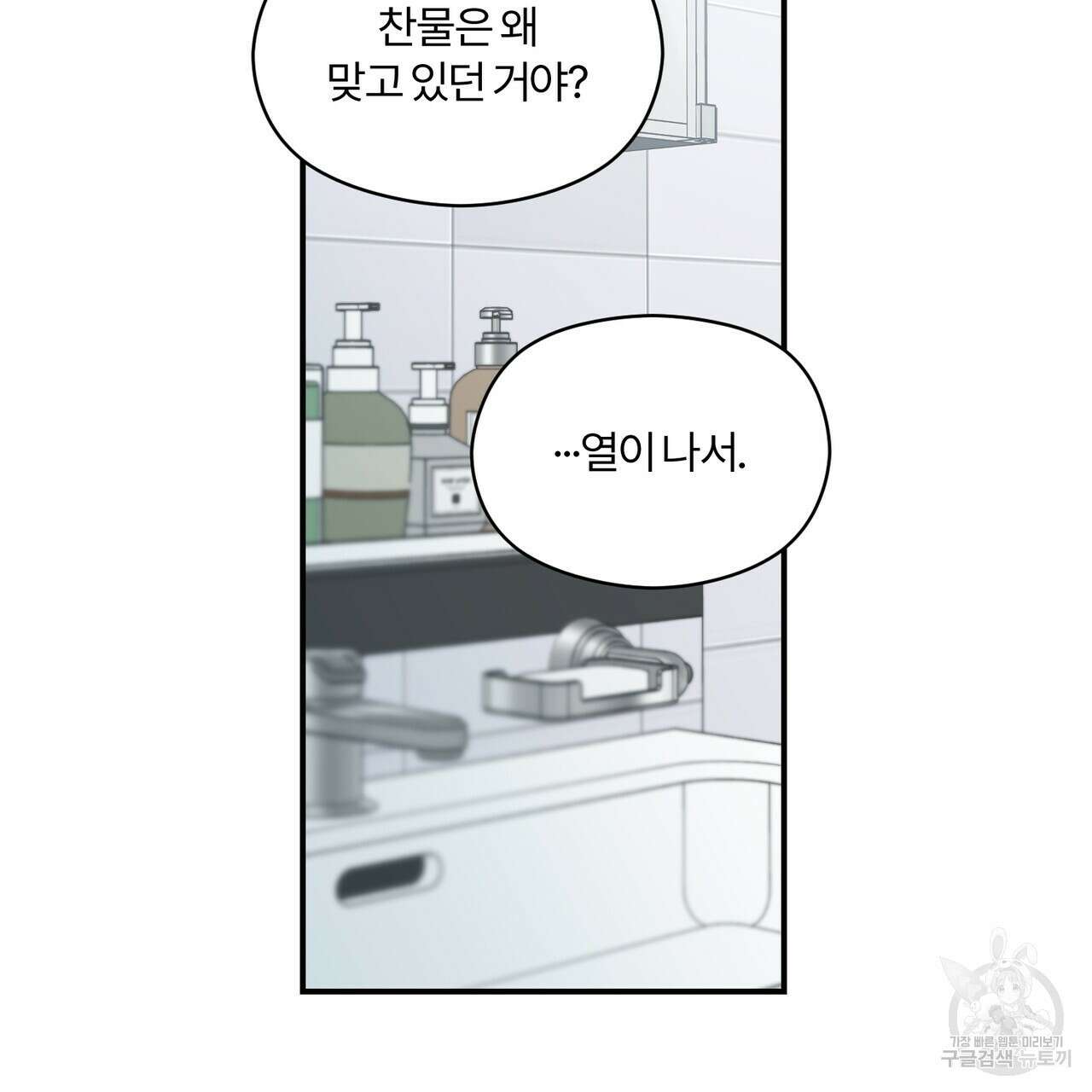 오메가 콤플렉스 외전 7화 116