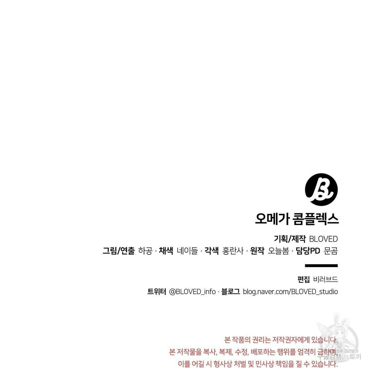 오메가 콤플렉스 외전 7화 122