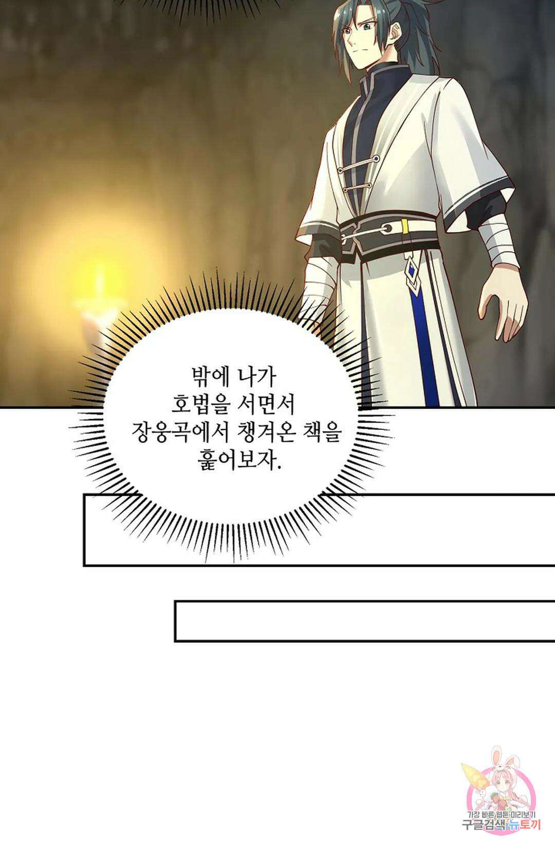 무련전봉 966화 24