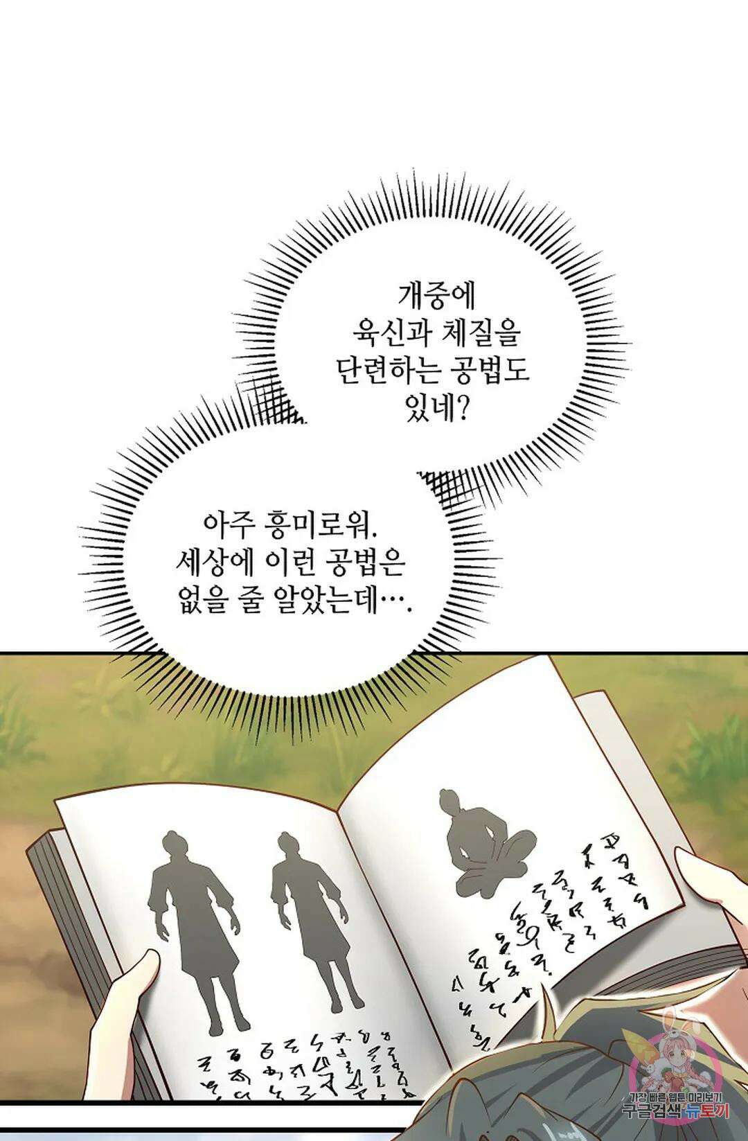 무련전봉 966화 28