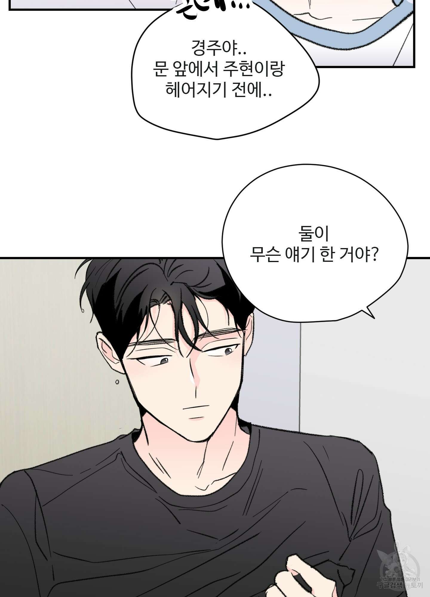 연하공 수난기 37화 7