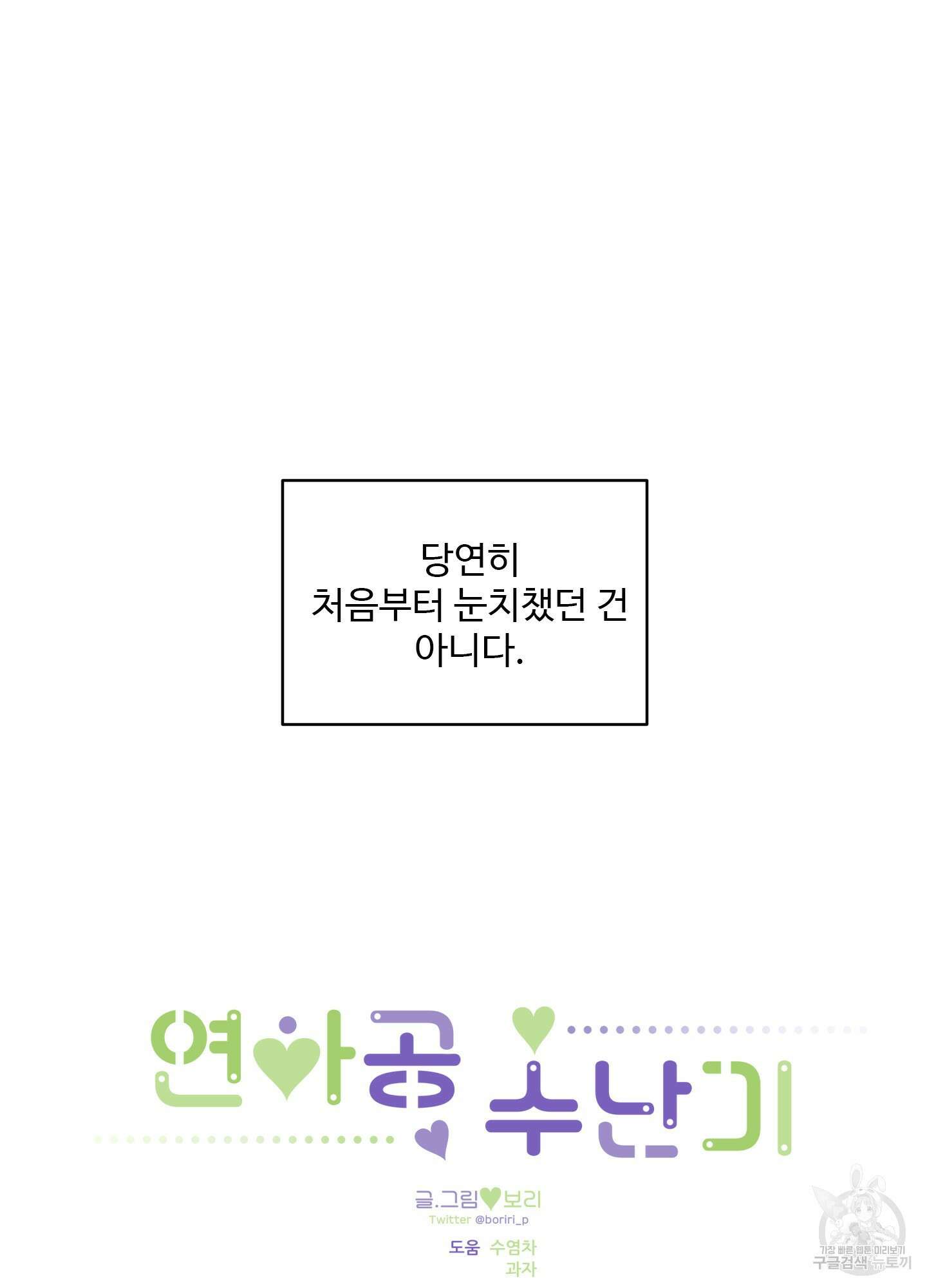 연하공 수난기 37화 16