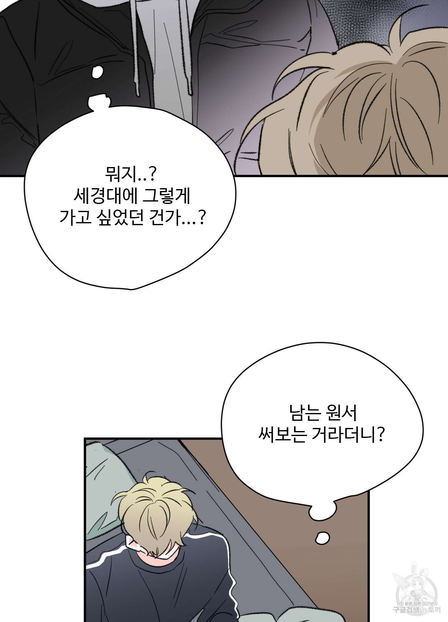 연하공 수난기 37화 28