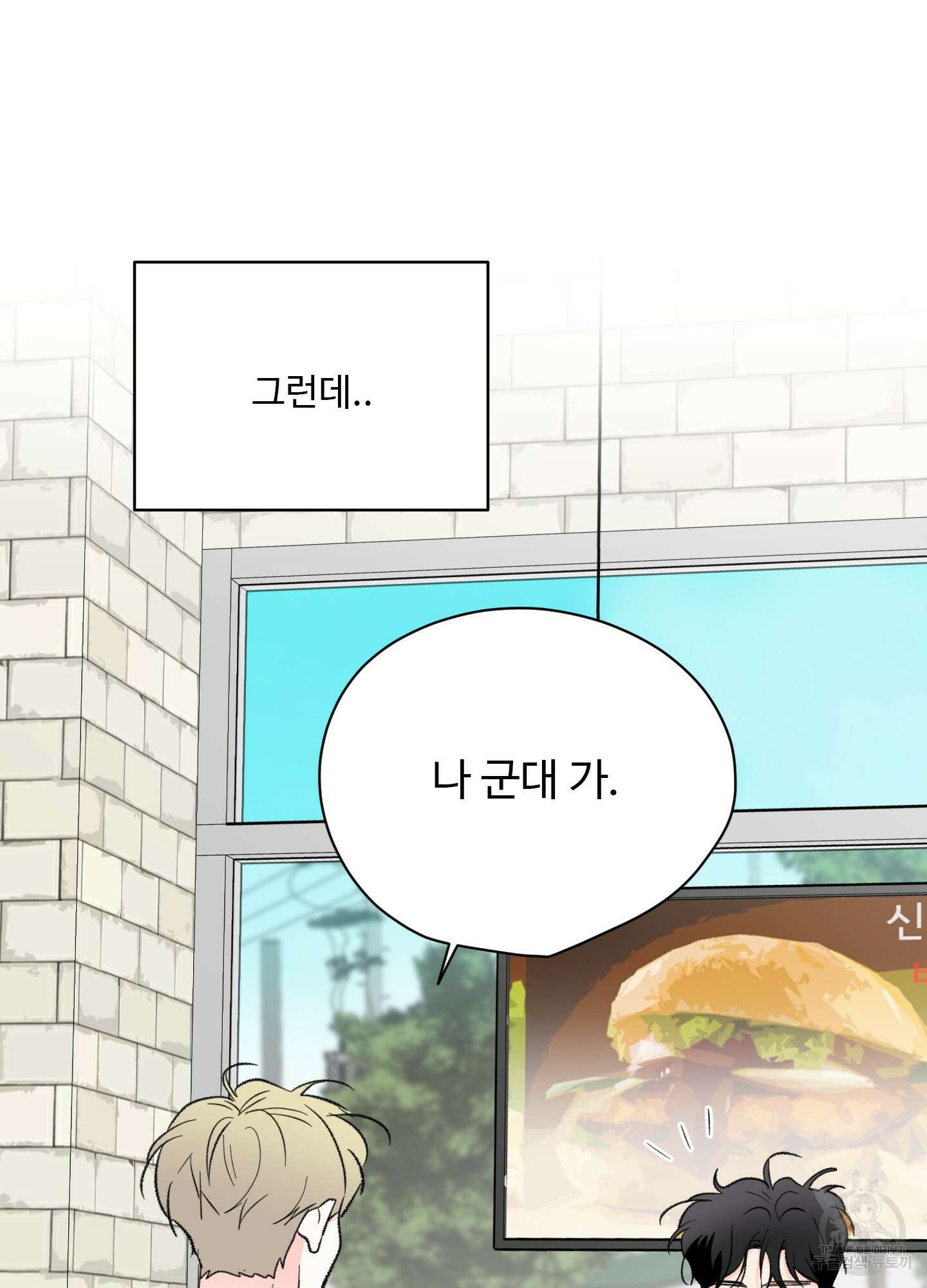 연하공 수난기 37화 32