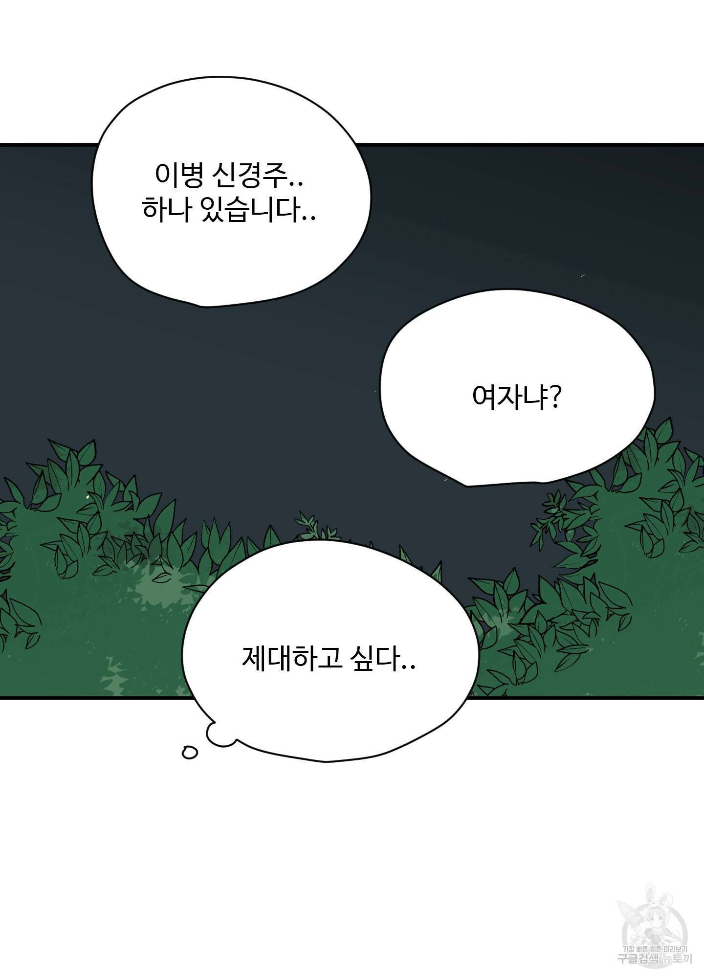 연하공 수난기 37화 40