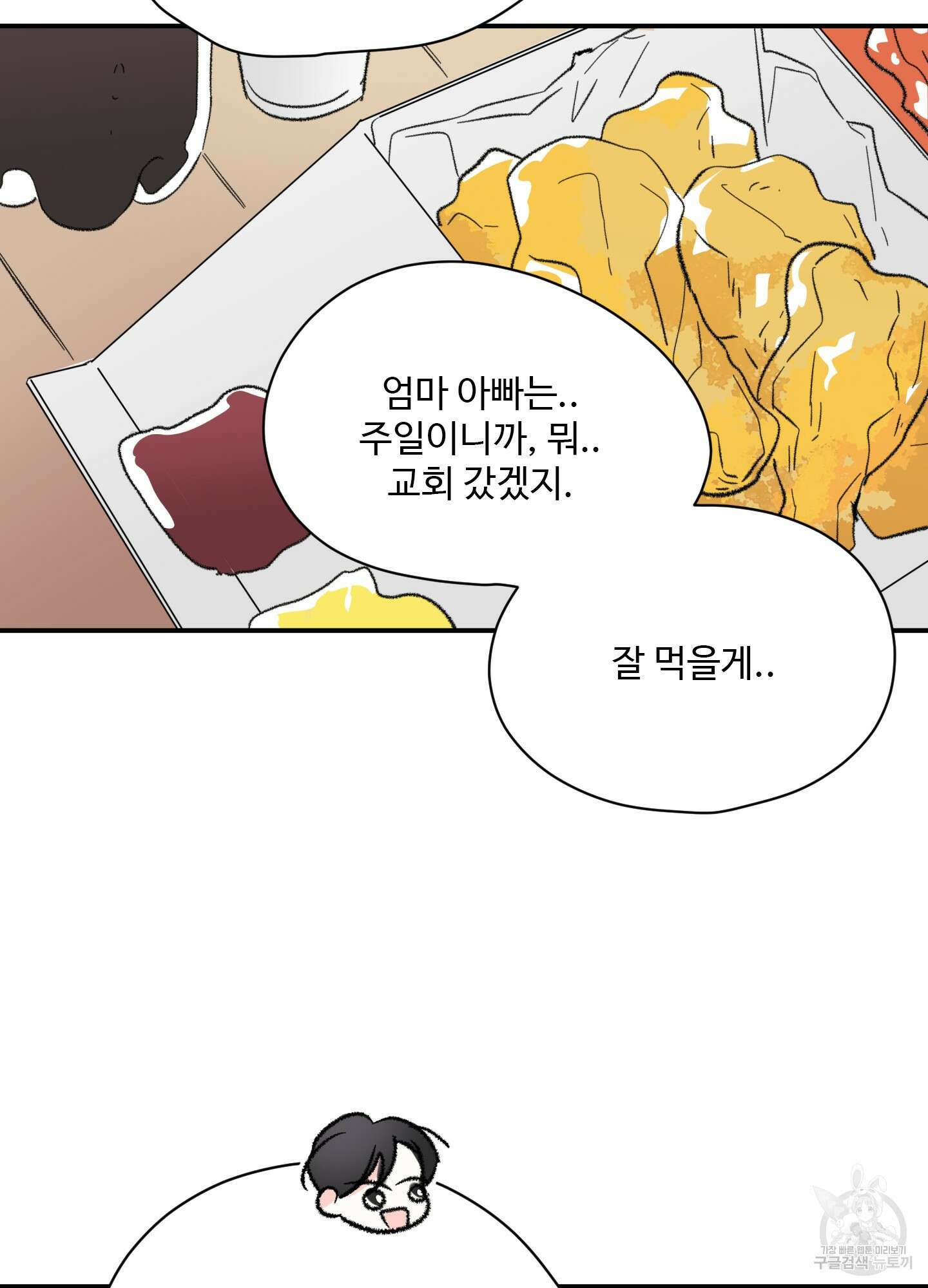 연하공 수난기 37화 44