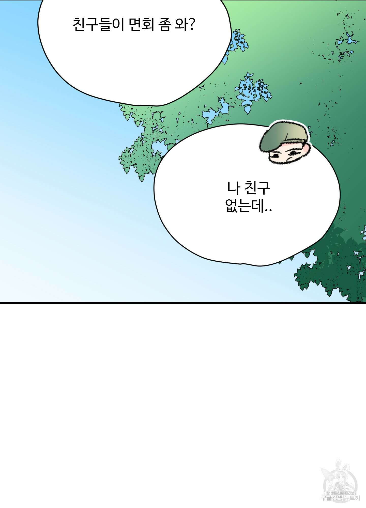 연하공 수난기 37화 45