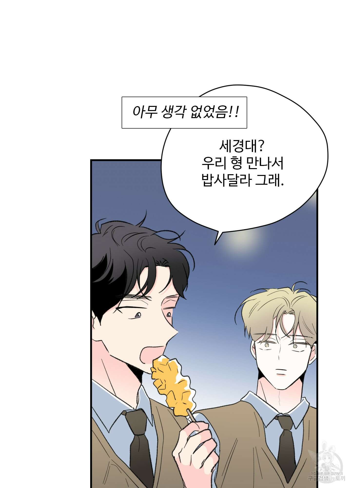 연하공 수난기 37화 51