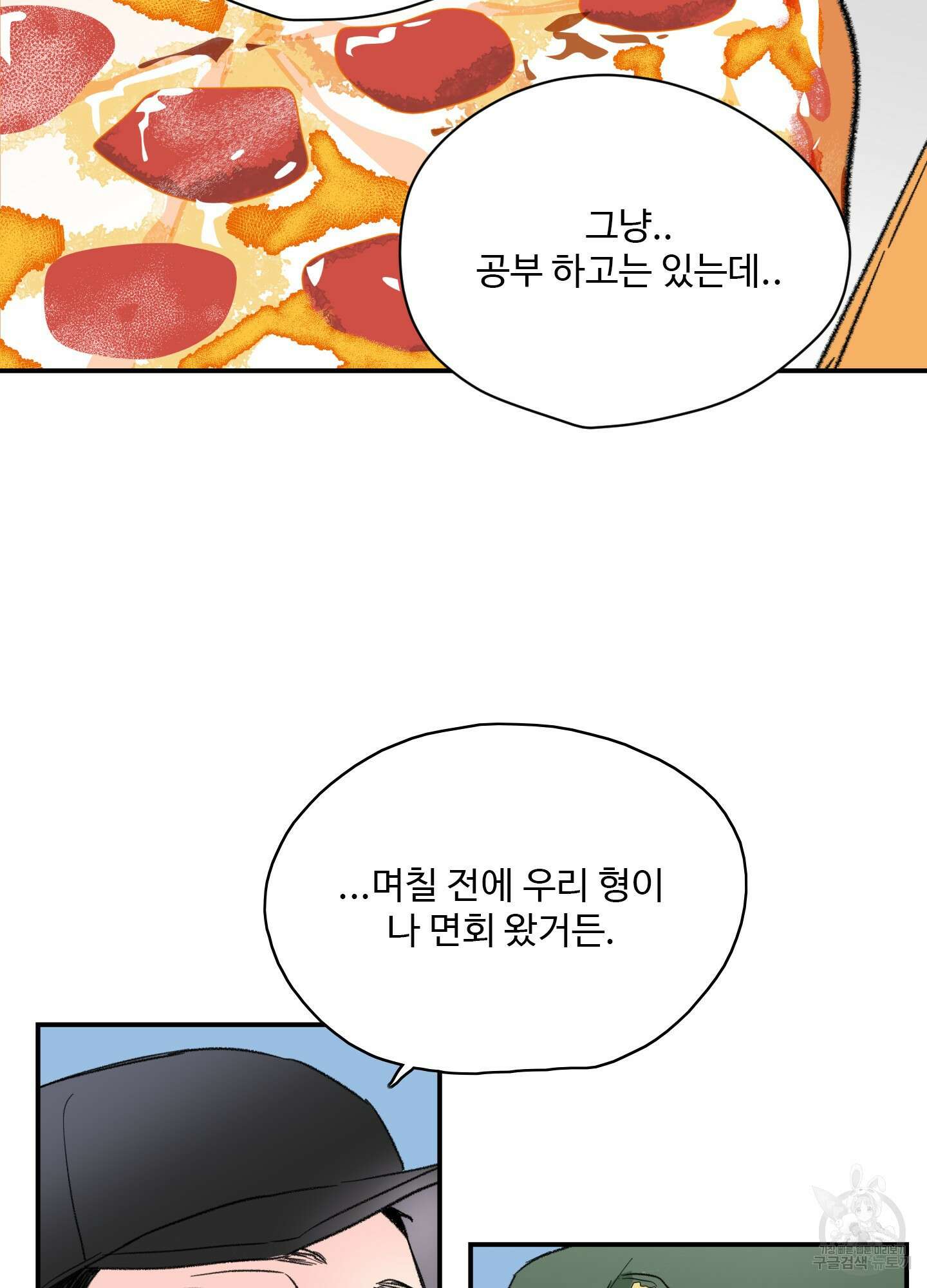 연하공 수난기 37화 59