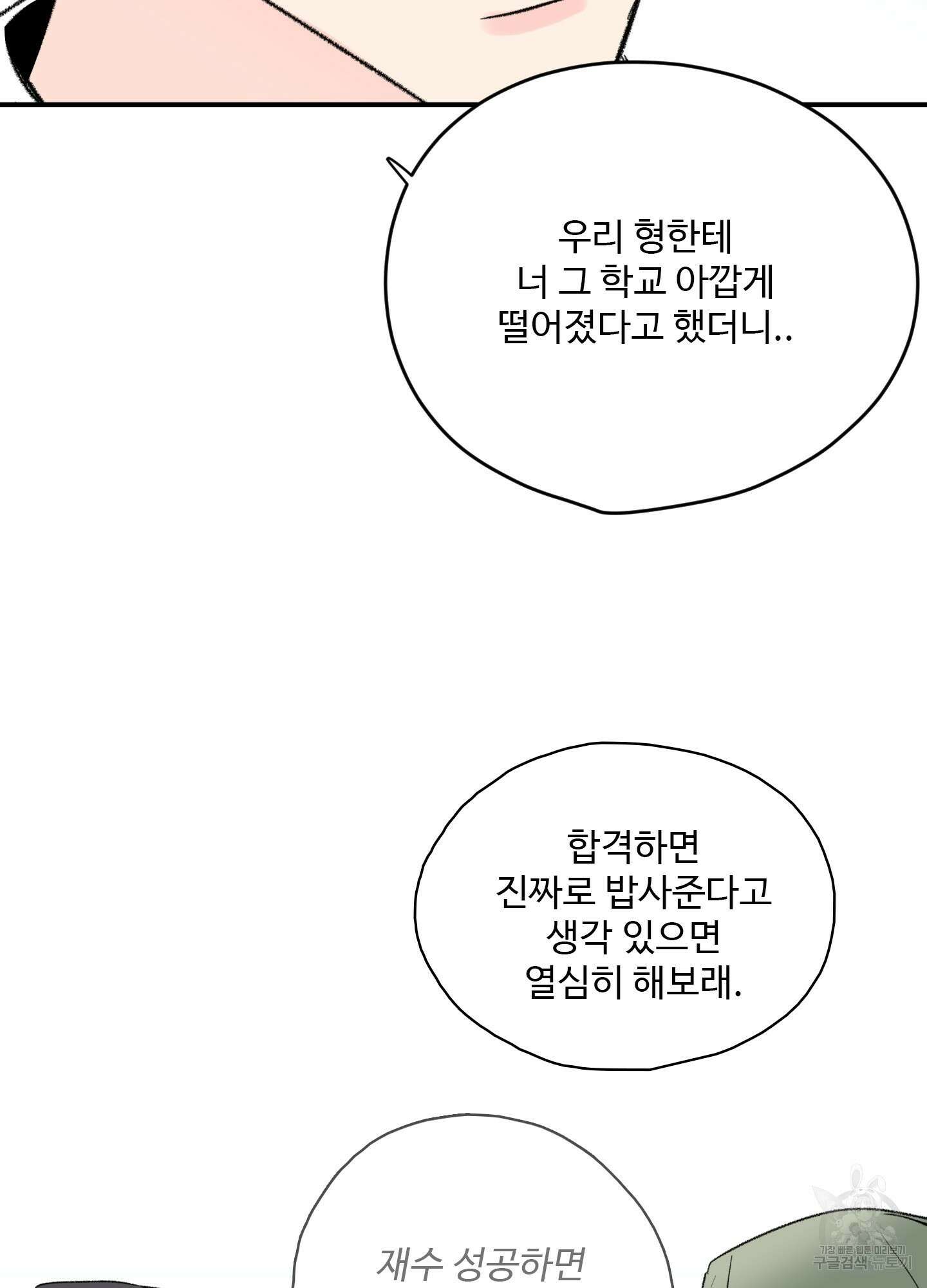연하공 수난기 37화 63
