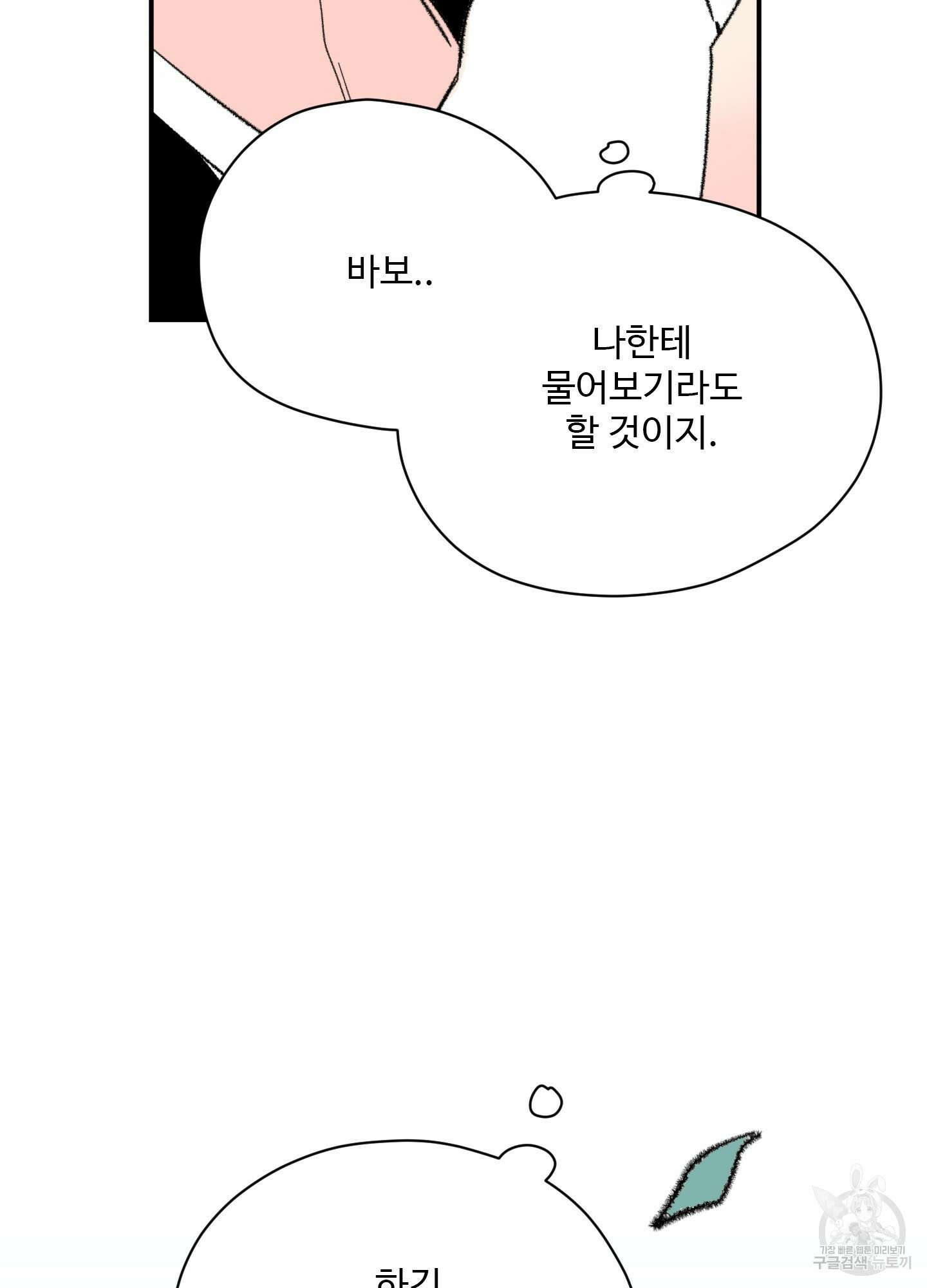 연하공 수난기 37화 68