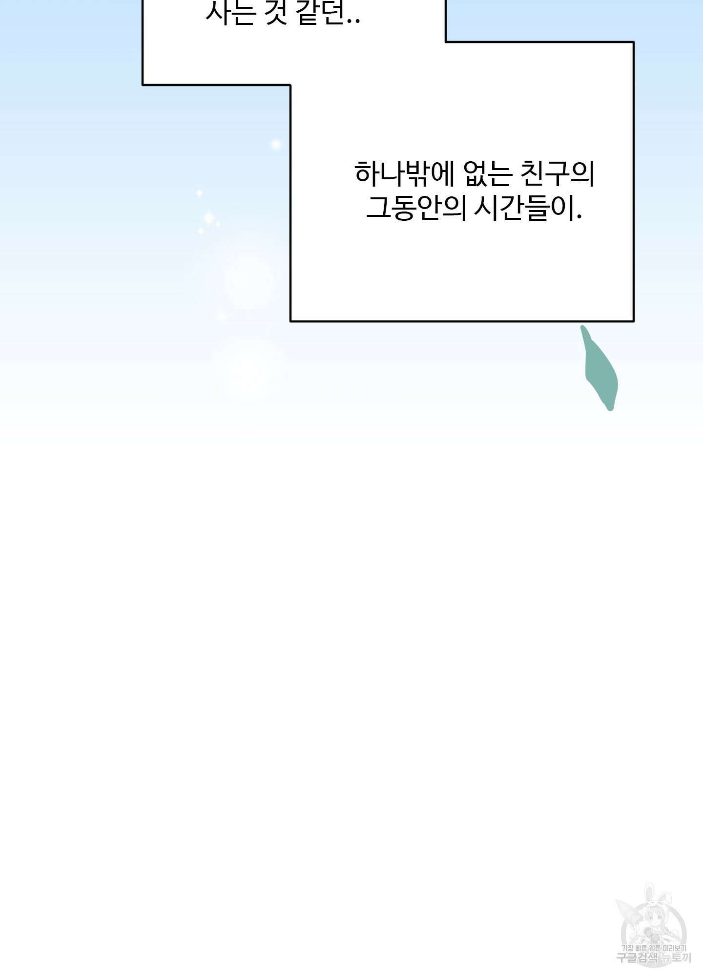 연하공 수난기 37화 70