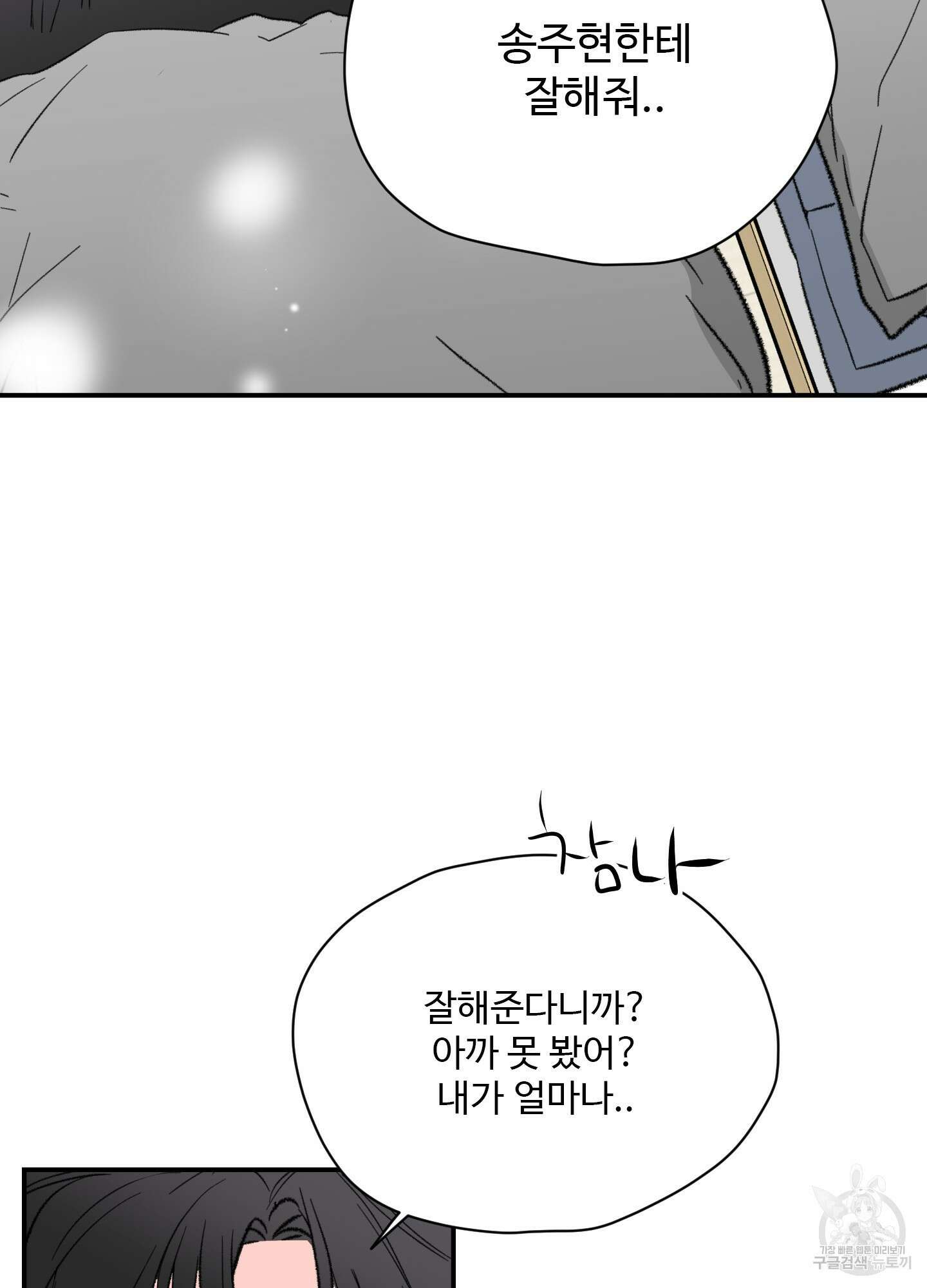 연하공 수난기 37화 73