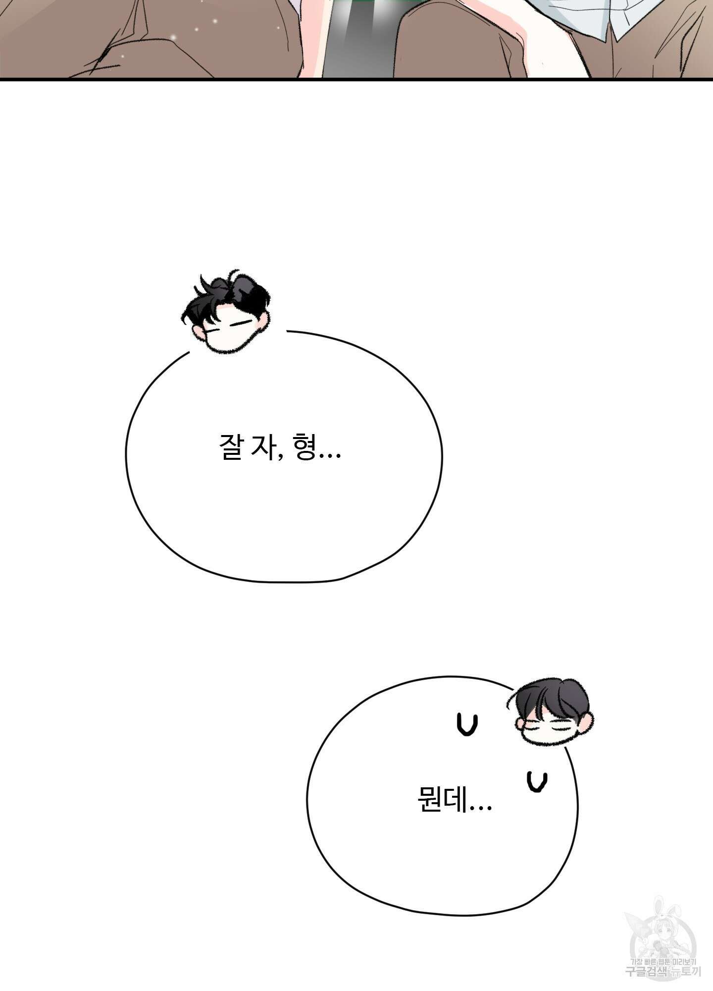 연하공 수난기 37화 77