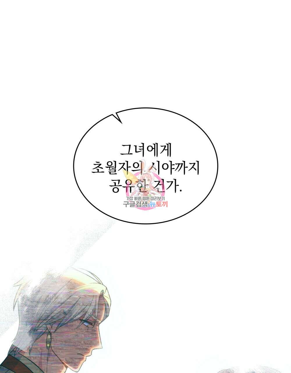 한 배를 탄 사이 66화 1