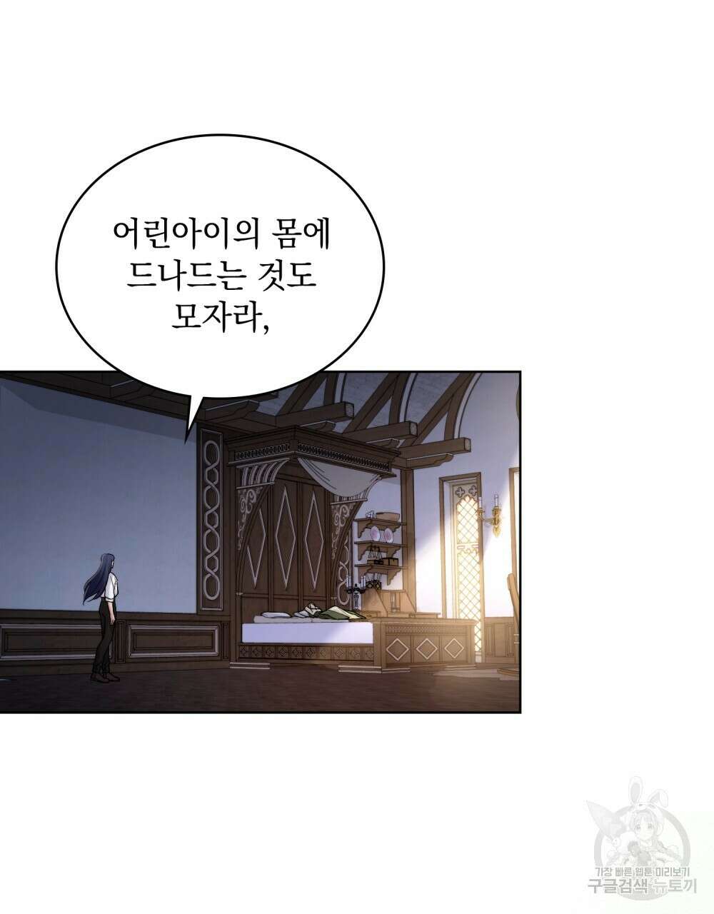 한 배를 탄 사이 66화 3