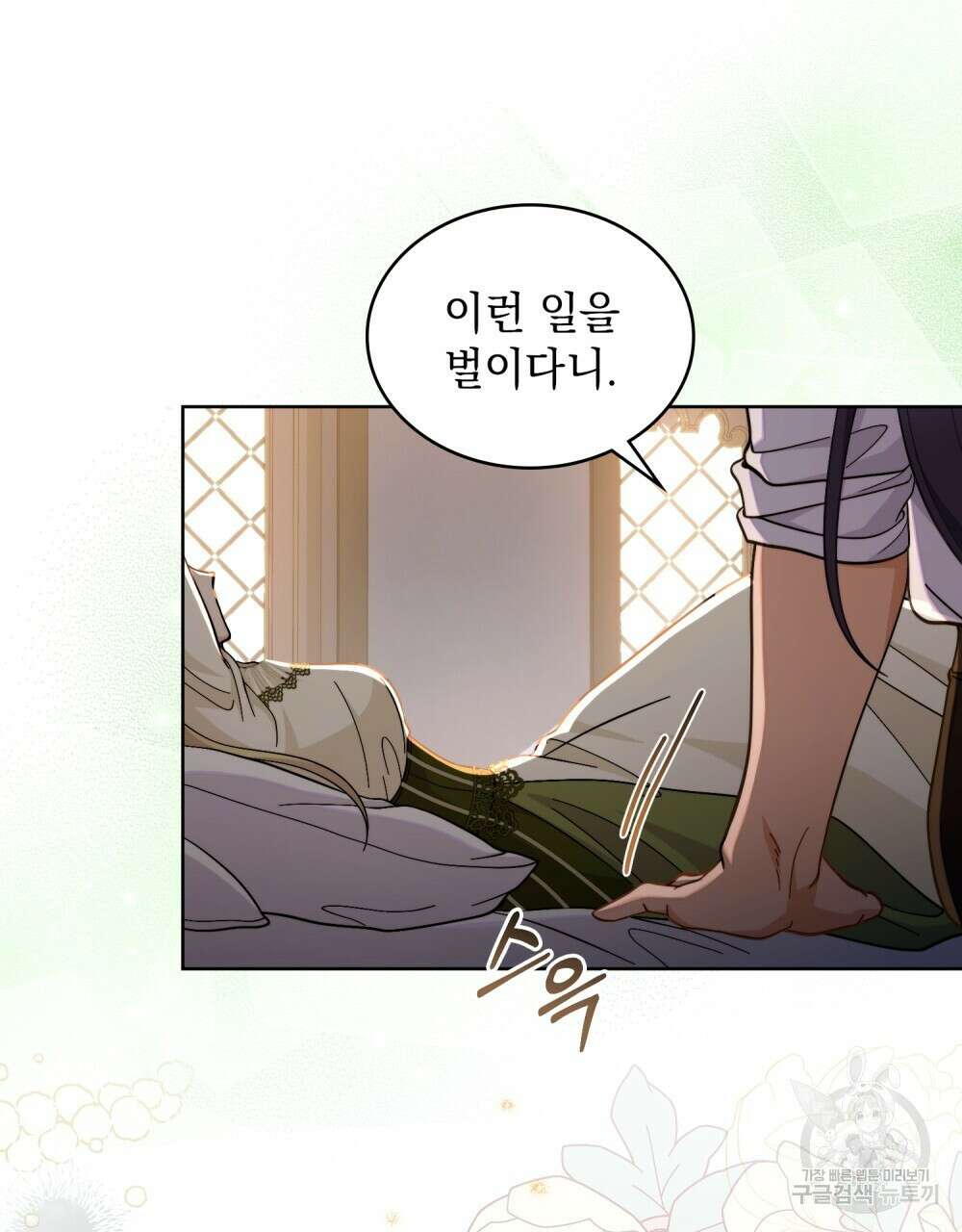 한 배를 탄 사이 66화 4