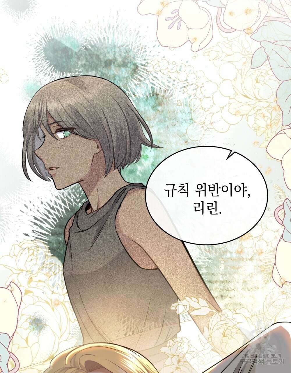 한 배를 탄 사이 66화 5