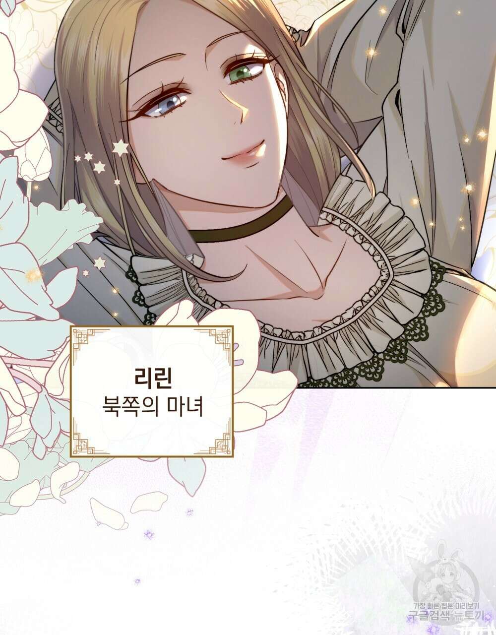 한 배를 탄 사이 66화 6