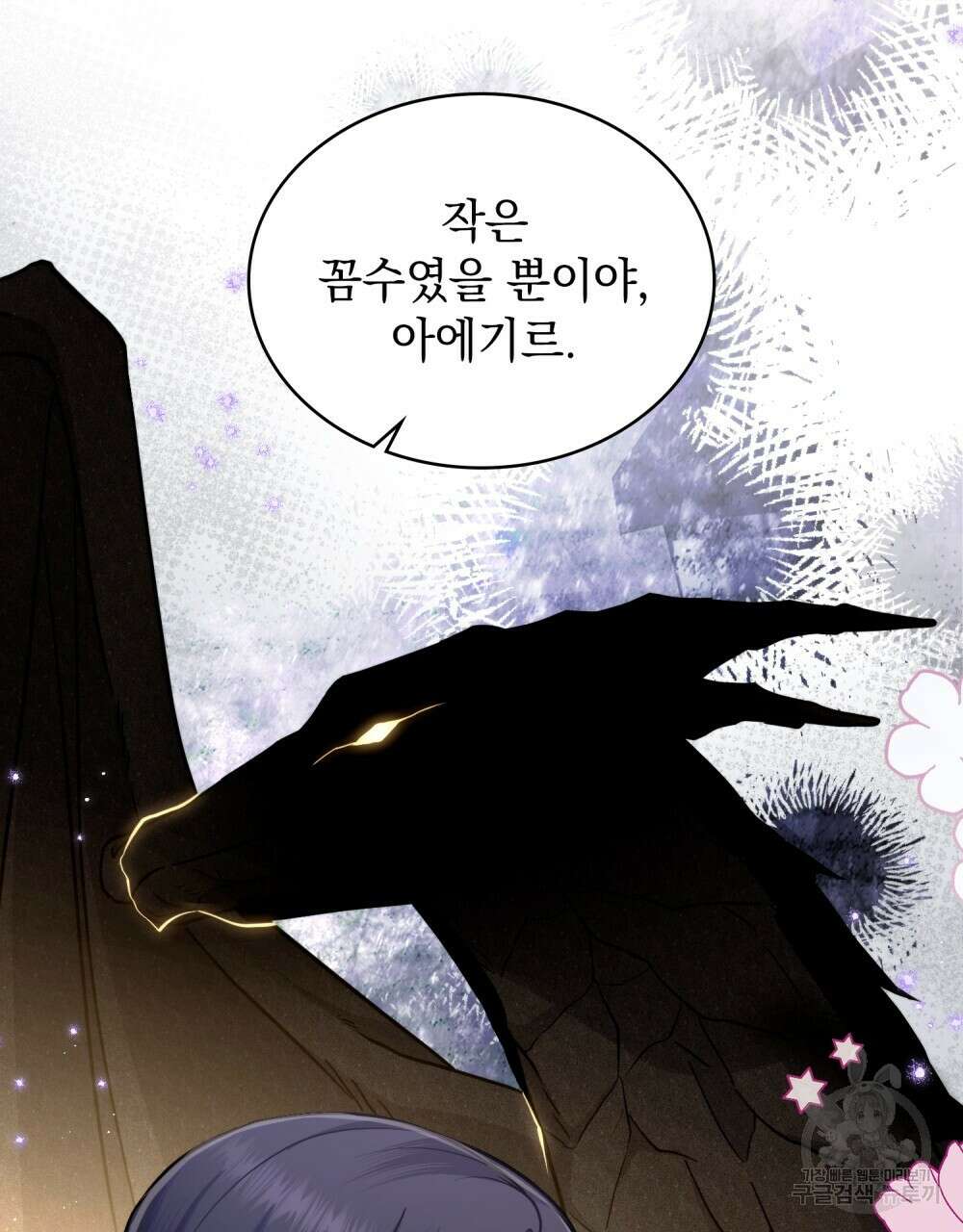 한 배를 탄 사이 66화 7
